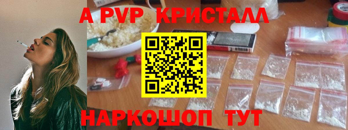 Звенигород  A-PVP кристаллы  Вход с VPN  A PVP  Alpha PVP VHQ 