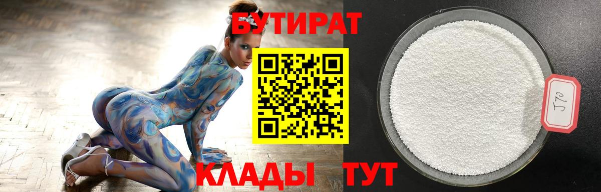 Бутират жидкий экстази Звенигород