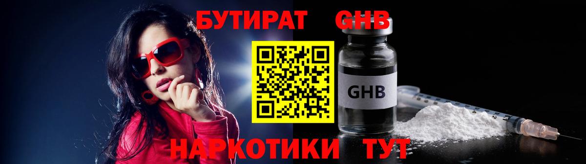 Звенигород  Бутират 99%  Бутират  Вход с VPN 