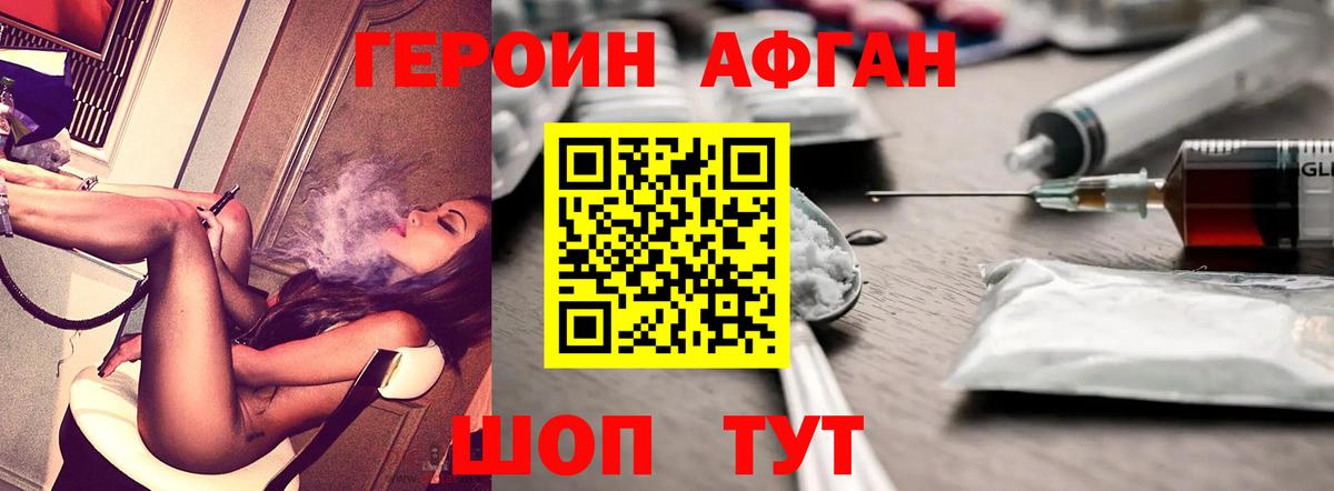 Героин белый Звенигород