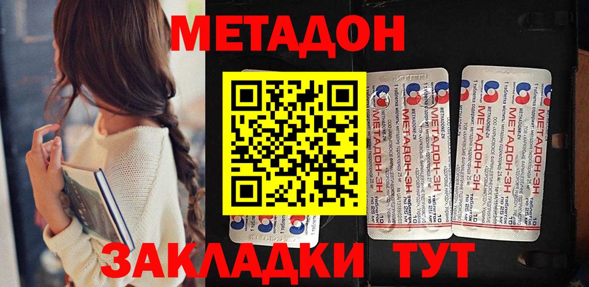МЕТАДОН VHQ  МЕТАДОН мёд  Звенигород  Вход с VPN 